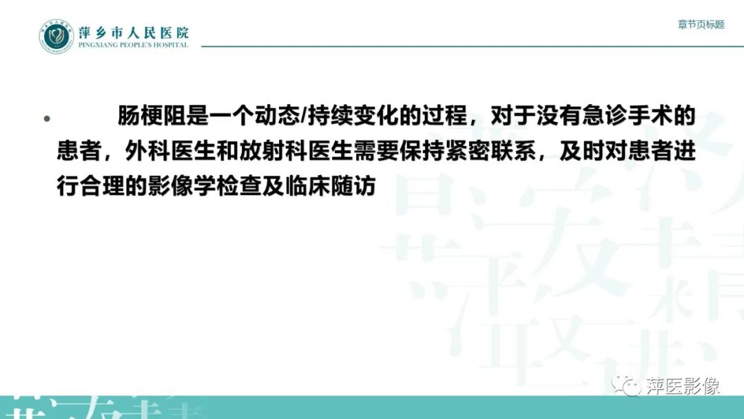 影像PPT - 【PPT】肠梗阻读片之小肠篇-48