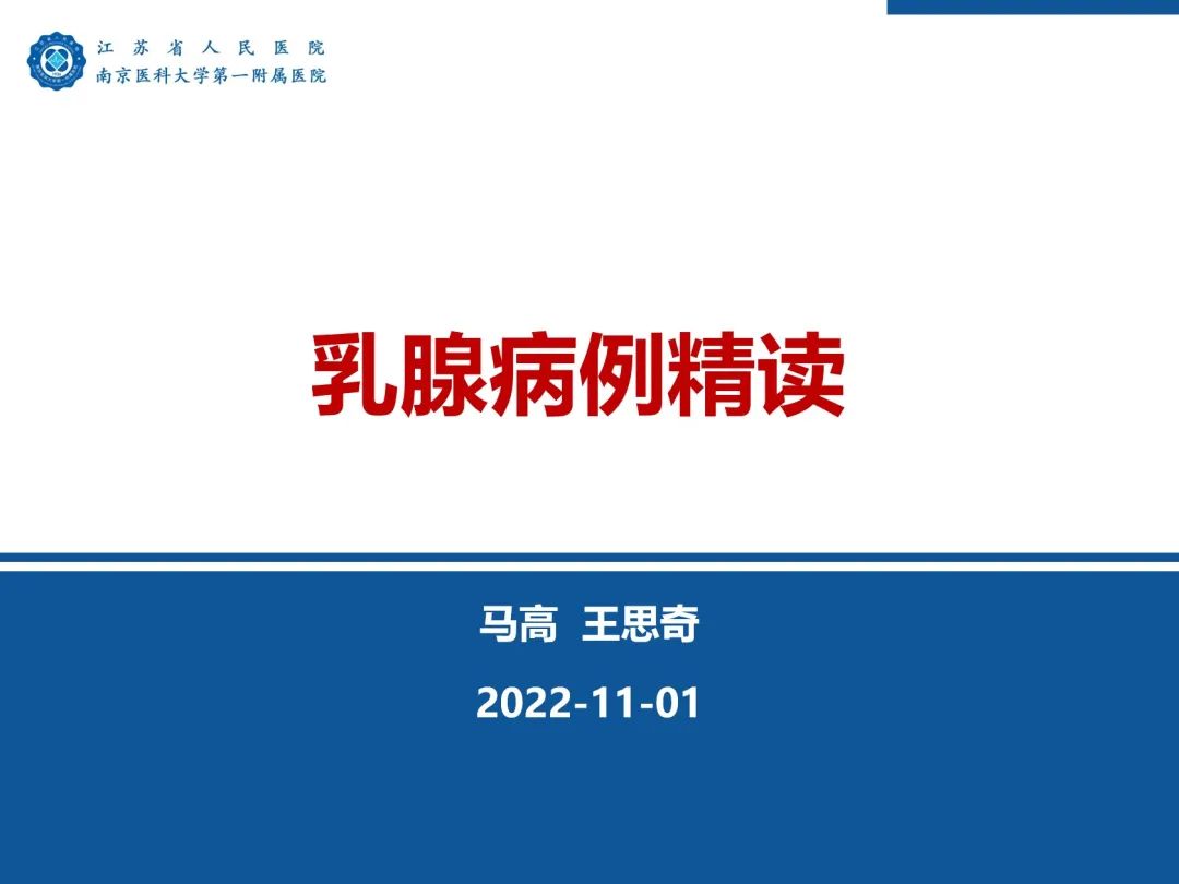 影像PPT - 【PPT】浸润性乳腺癌，非特殊类型-1