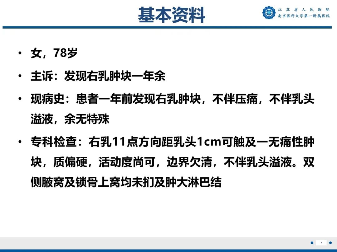影像PPT - 【PPT】浸润性乳腺癌，非特殊类型-2