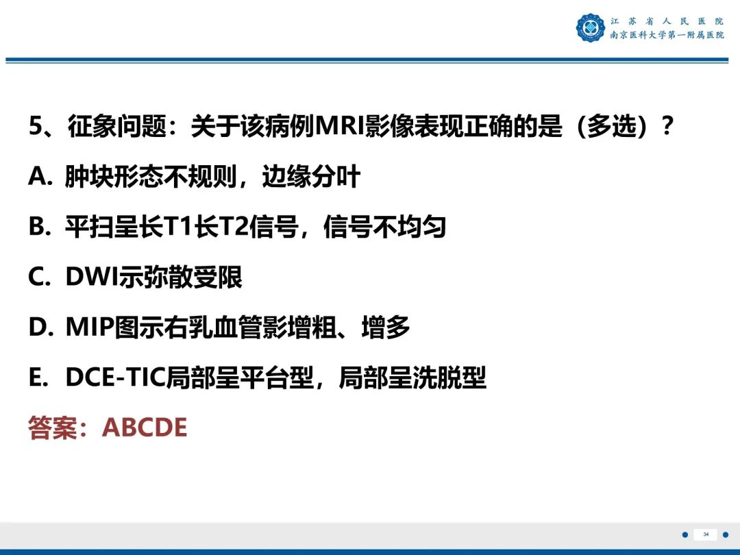 影像PPT - 【PPT】浸润性乳腺癌，非特殊类型-35