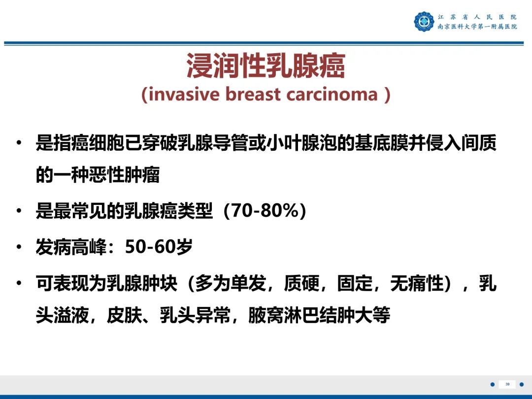 影像PPT - 【PPT】浸润性乳腺癌，非特殊类型-40