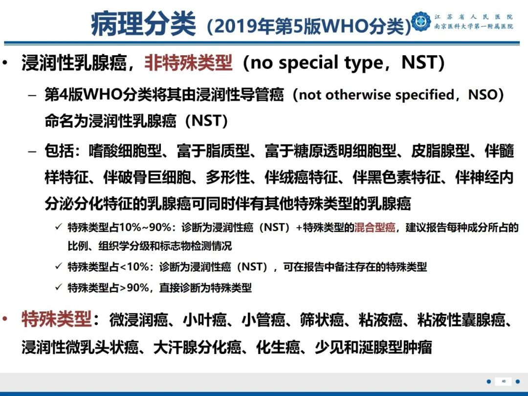 影像PPT - 【PPT】浸润性乳腺癌，非特殊类型-41