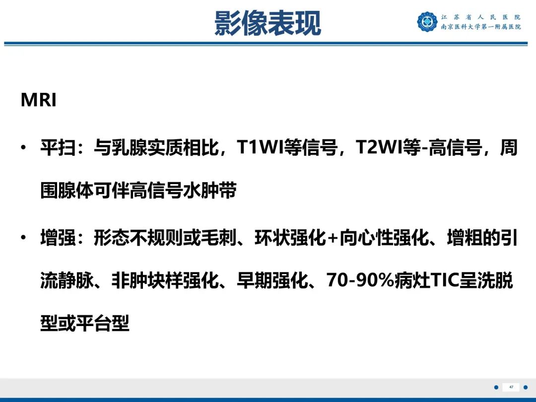 影像PPT - 【PPT】浸润性乳腺癌，非特殊类型-48