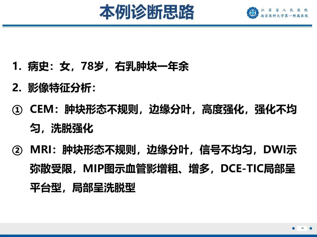 影像PPT - 【PPT】浸润性乳腺癌，非特殊类型-50