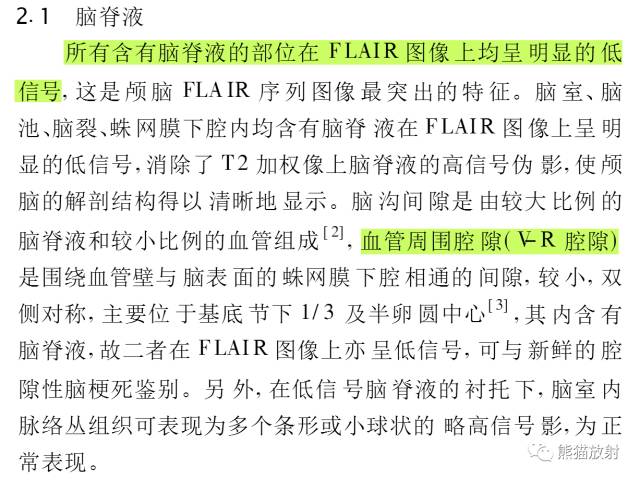 影像PPT - 液体衰减反转恢复(FLAIR)序列图像有何特点-5 影像PPT - 液体衰减反转恢复(FLAIR)序列图像有何特点-5