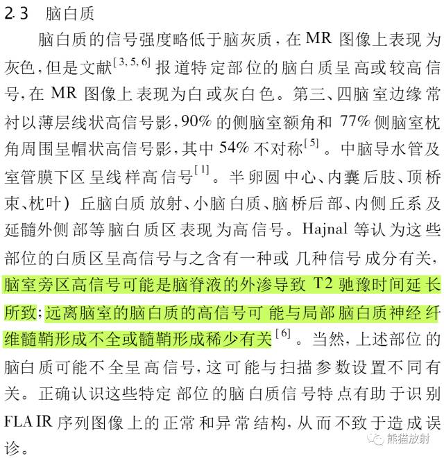 影像PPT - 液体衰减反转恢复(FLAIR)序列图像有何特点-6 影像PPT - 液体衰减反转恢复(FLAIR)序列图像有何特点-6