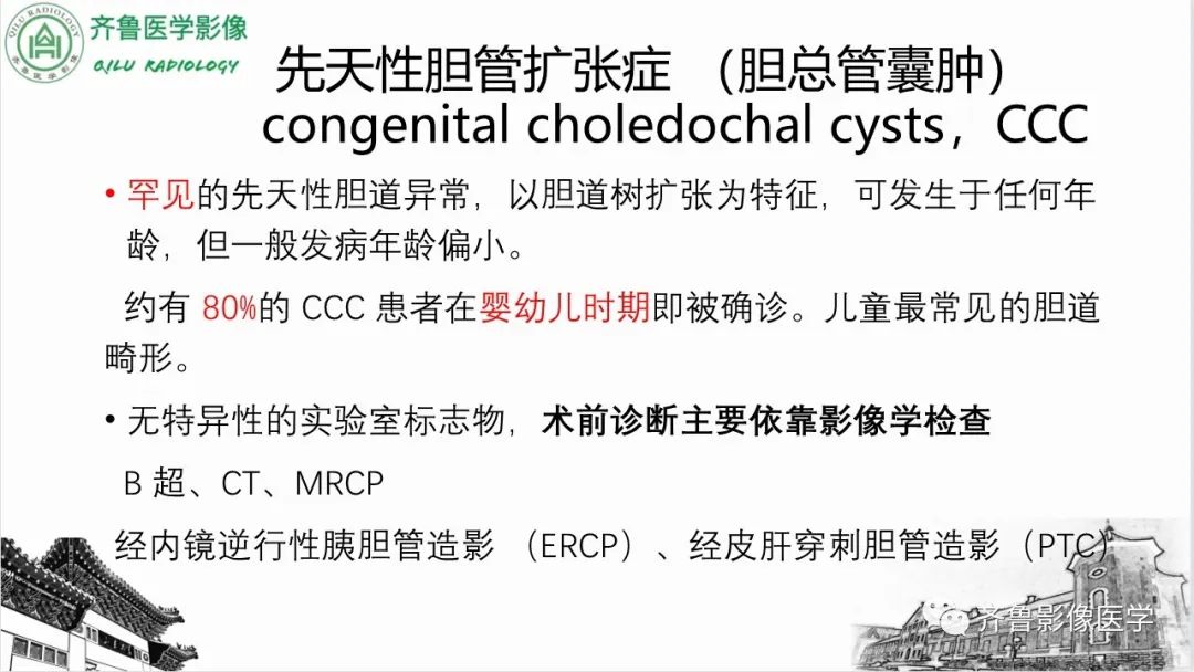 影像PPT - 【PPT】先天性胆管扩张症-5