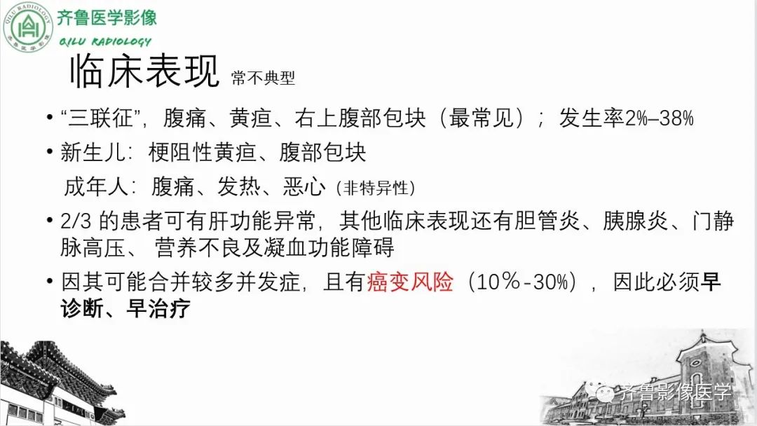 影像PPT - 【PPT】先天性胆管扩张症-9