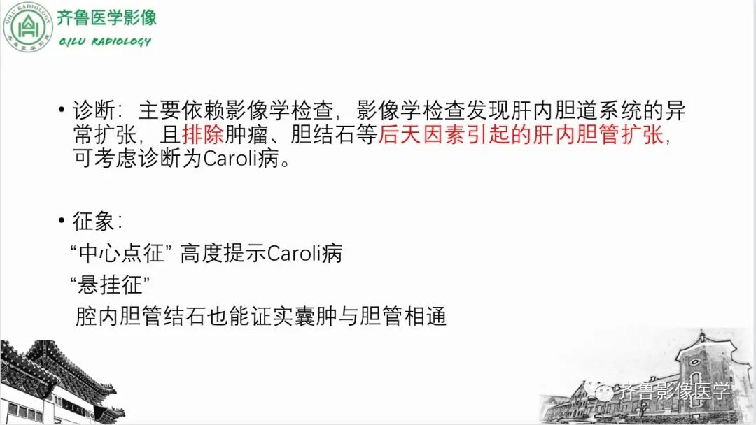 影像PPT - 【PPT】先天性胆管扩张症-22