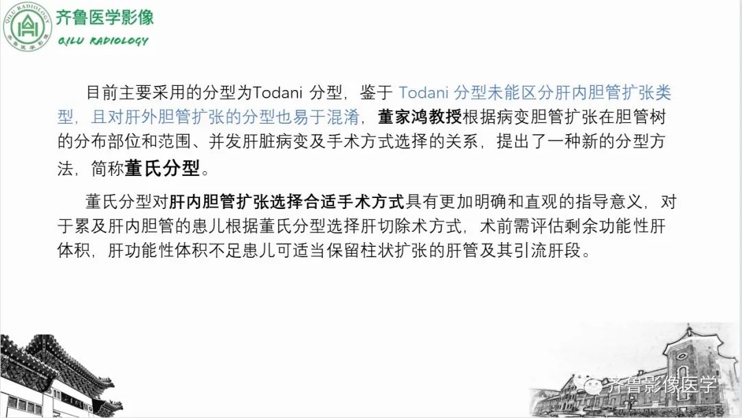 影像PPT - 【PPT】先天性胆管扩张症-28