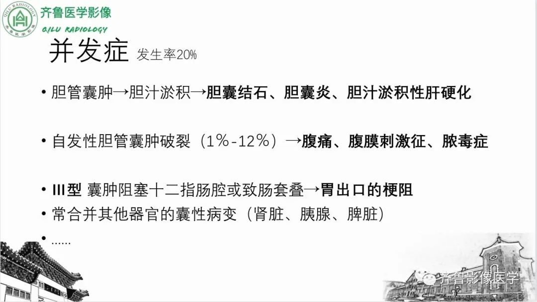 影像PPT - 【PPT】先天性胆管扩张症-30