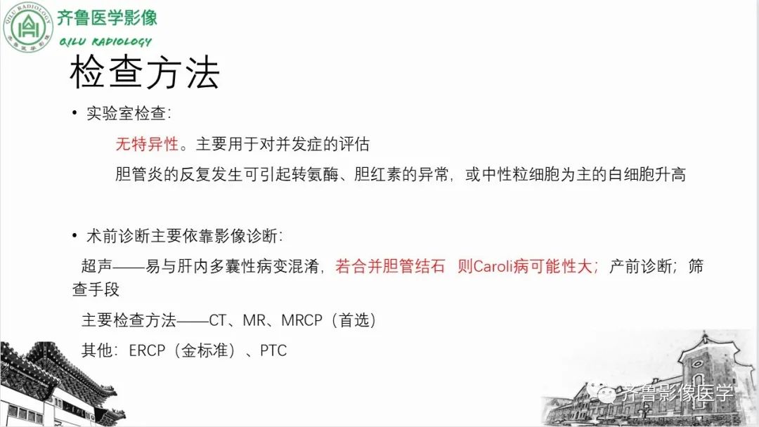 影像PPT - 【PPT】先天性胆管扩张症-31
