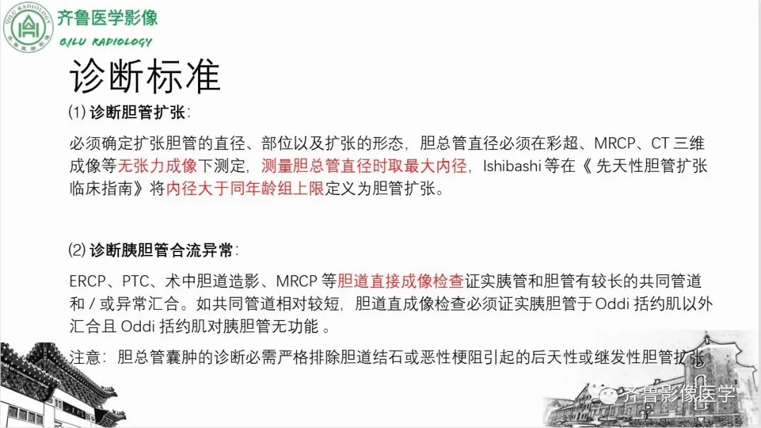 影像PPT - 【PPT】先天性胆管扩张症-32