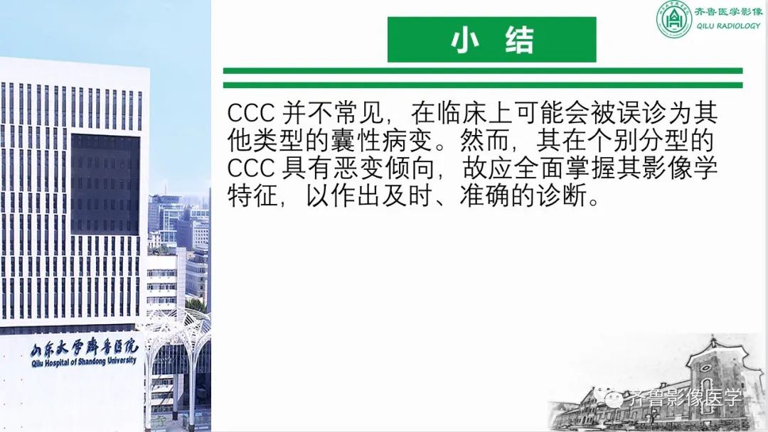 影像PPT - 【PPT】先天性胆管扩张症-35