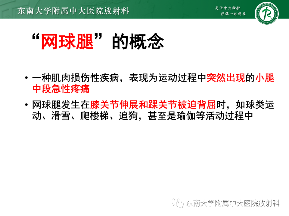 影像PPT - 【PPT】网球腿-5