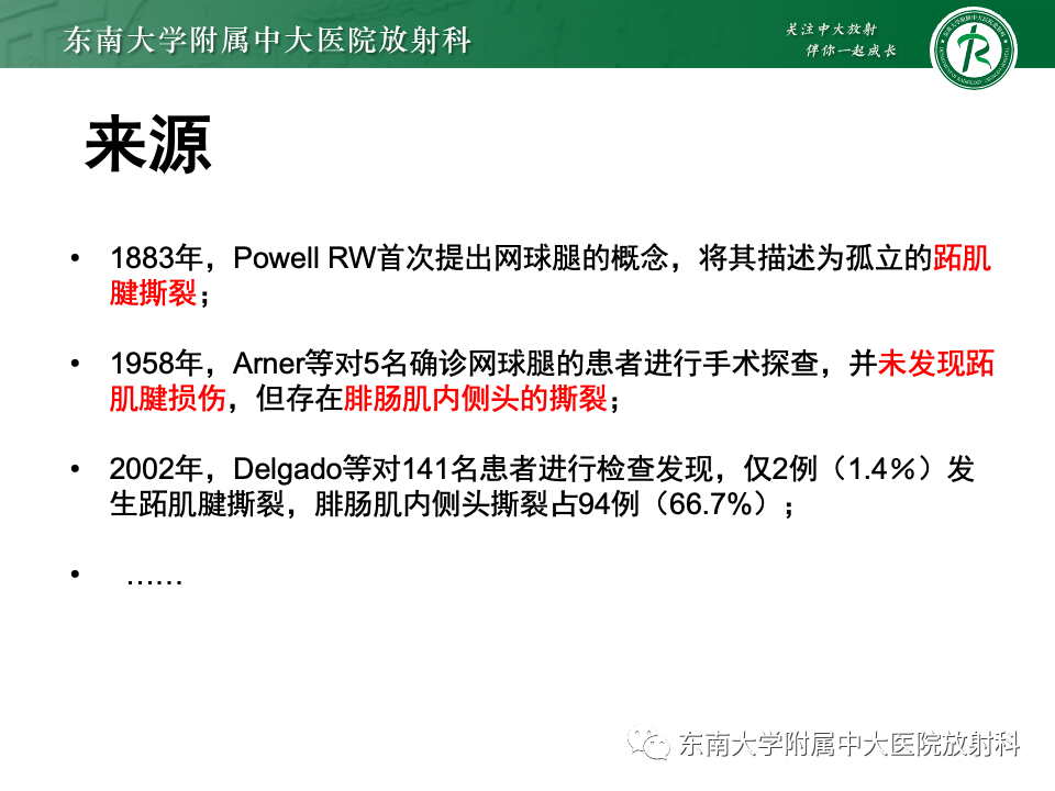 影像PPT - 【PPT】网球腿-14