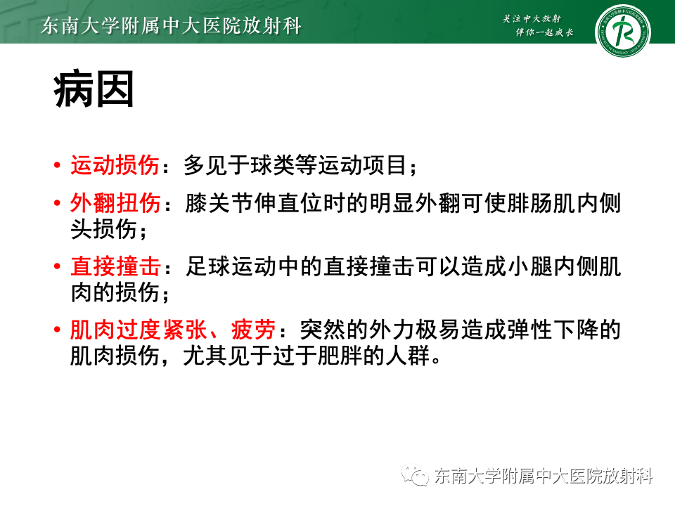 影像PPT - 【PPT】网球腿-16
