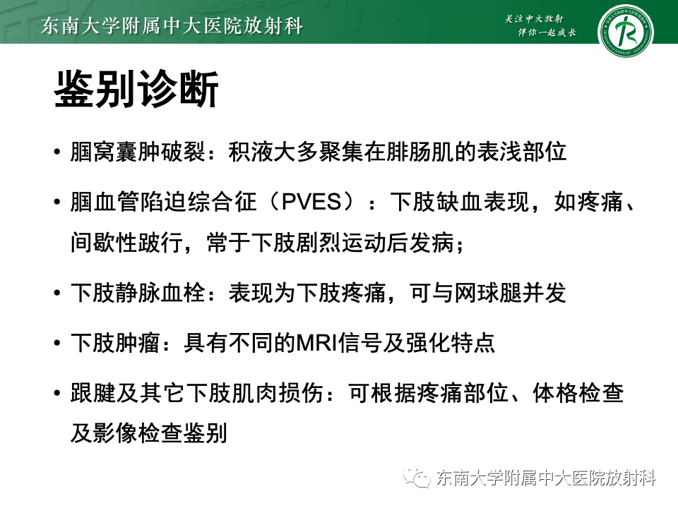 影像PPT - 【PPT】网球腿-28