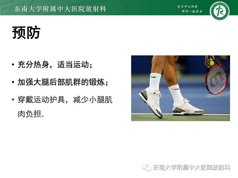 影像PPT - 【PPT】网球腿-34