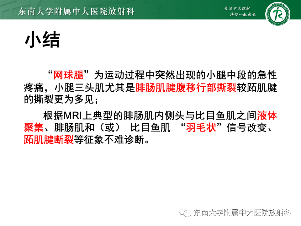 影像PPT - 【PPT】网球腿-37