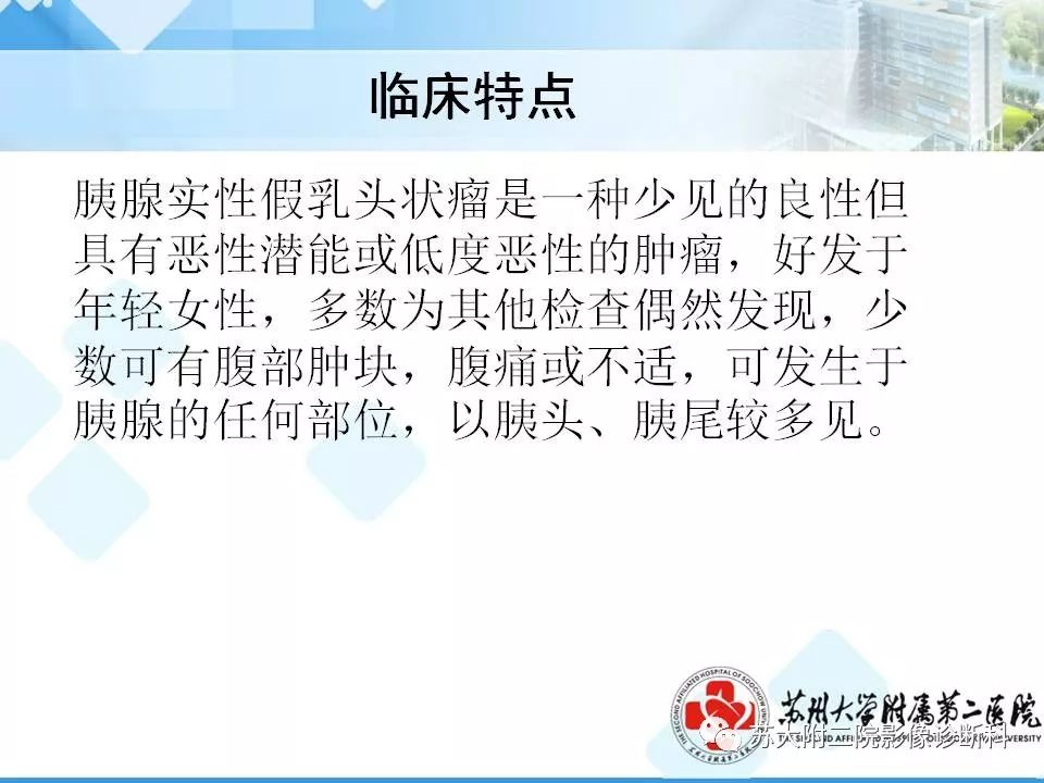 影像PPT - 【病例】胰腺囊性病变3例影像诊断-11