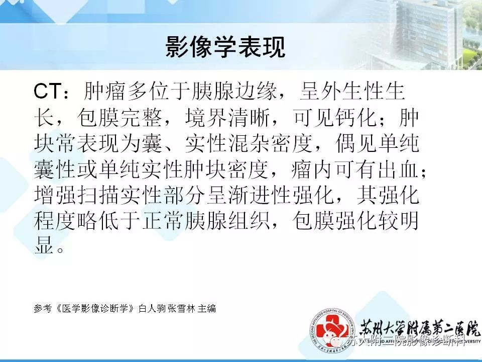 影像PPT - 【病例】胰腺囊性病变3例影像诊断-12