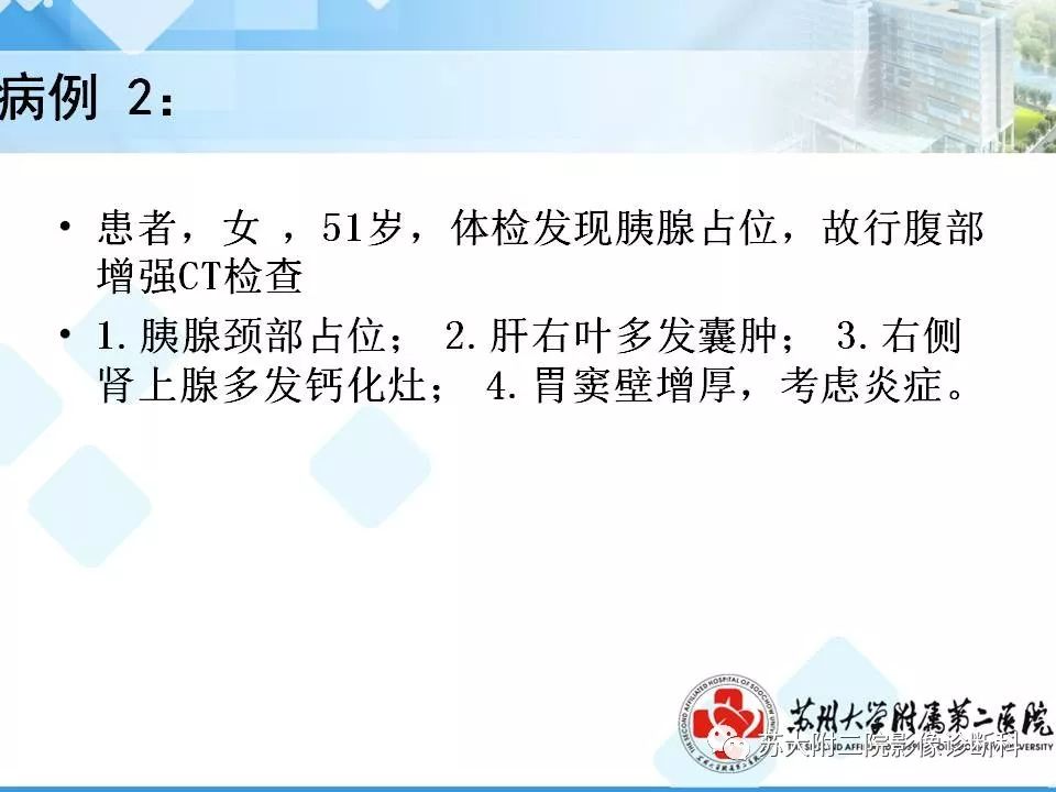 影像PPT - 【病例】胰腺囊性病变3例影像诊断-13