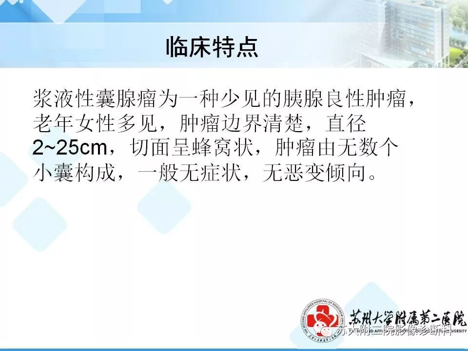 影像PPT - 【病例】胰腺囊性病变3例影像诊断-21