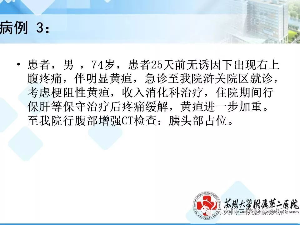 影像PPT - 【病例】胰腺囊性病变3例影像诊断-23