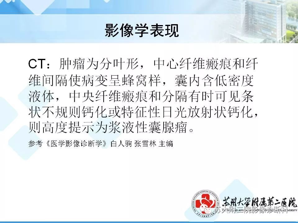影像PPT - 【病例】胰腺囊性病变3例影像诊断-22
