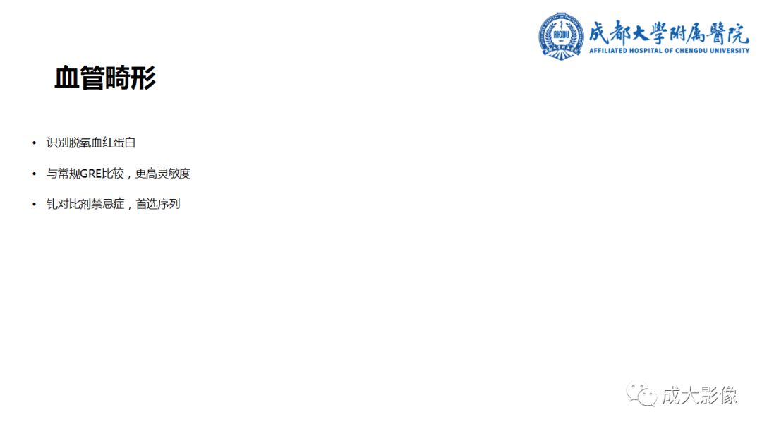 影像PPT - 【PPT】SWI在中枢神经系统疾病中的应用-14