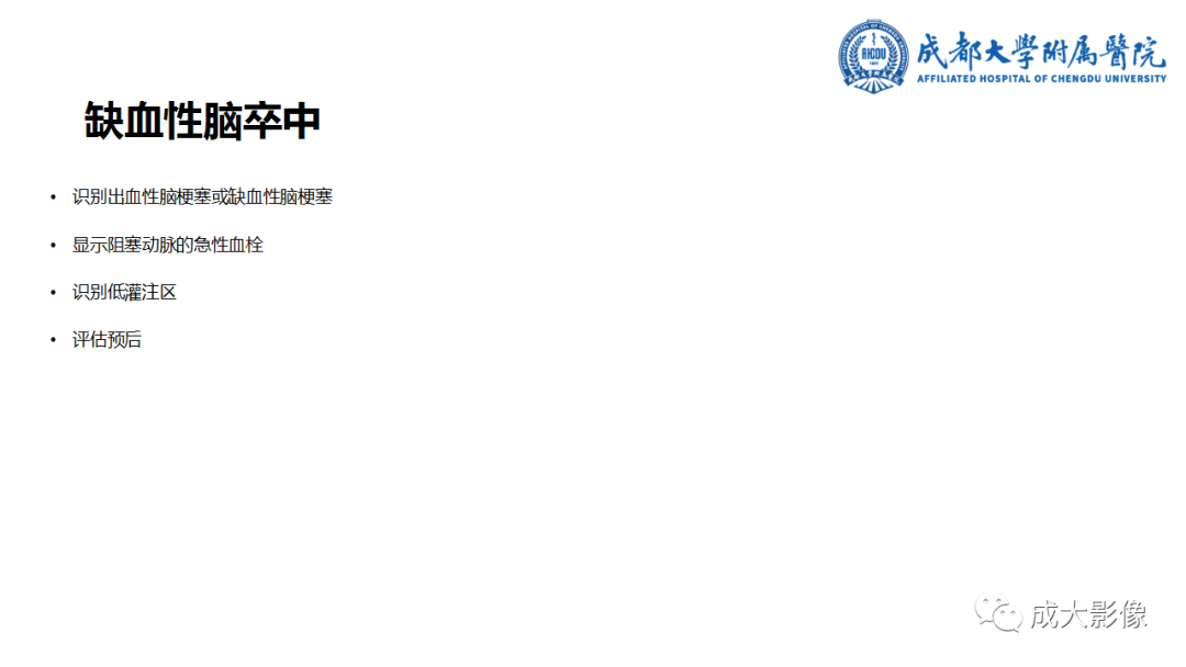 影像PPT - 【PPT】SWI在中枢神经系统疾病中的应用-30