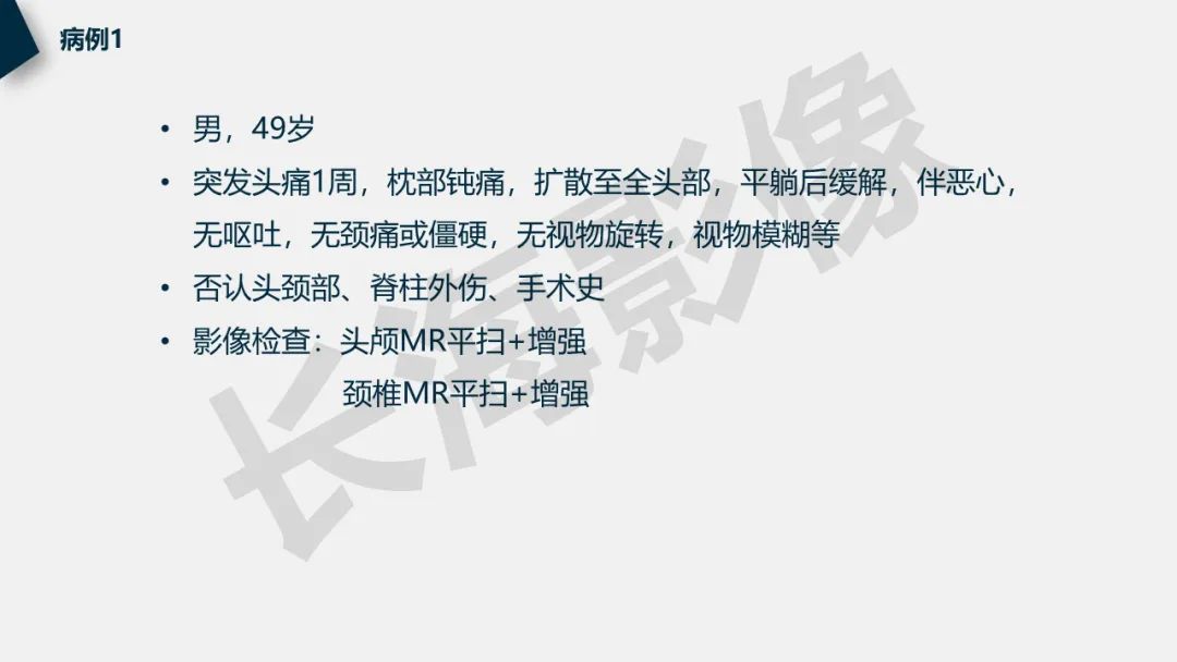 影像PPT - 【PPT】低颅压综合征-1