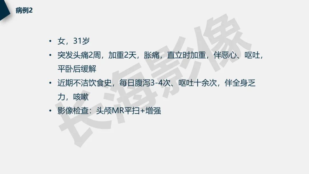 影像PPT - 【PPT】低颅压综合征-4