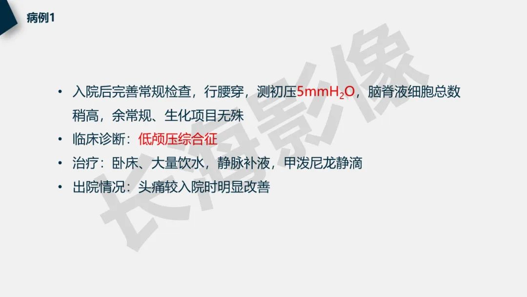 影像PPT - 【PPT】低颅压综合征-3