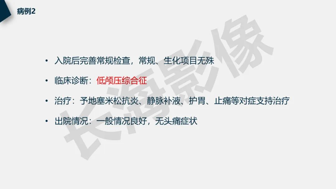 影像PPT - 【PPT】低颅压综合征-6