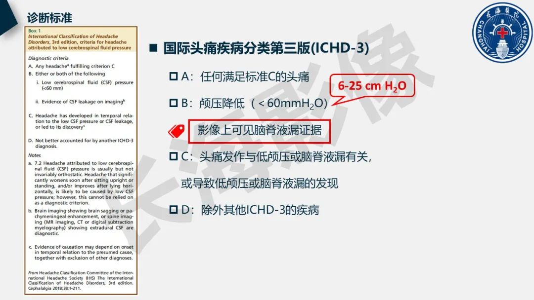 影像PPT - 【PPT】低颅压综合征-13