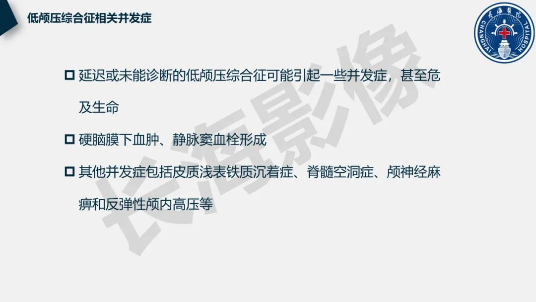 影像PPT - 【PPT】低颅压综合征-30