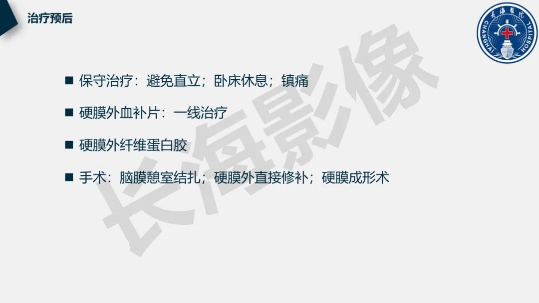 影像PPT - 【PPT】低颅压综合征-39