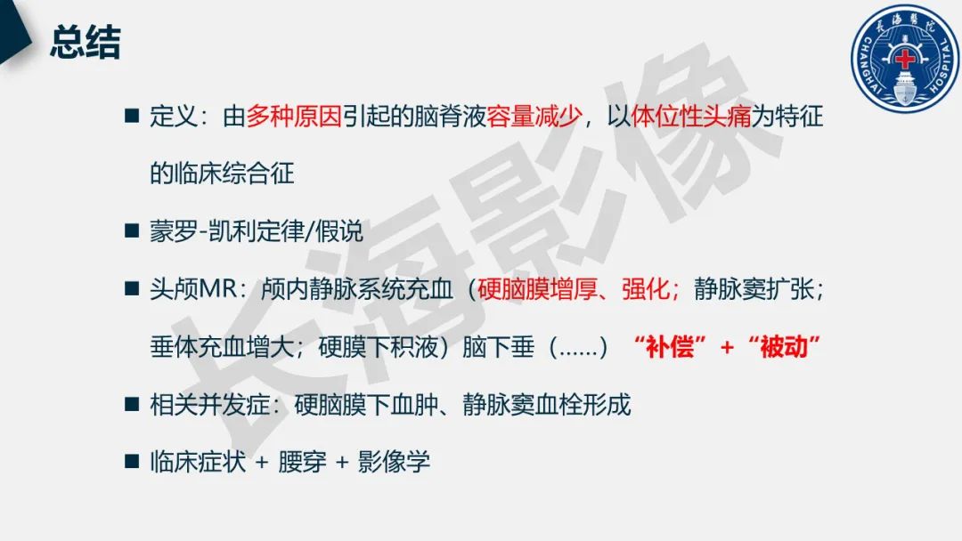 影像PPT - 【PPT】低颅压综合征-40
