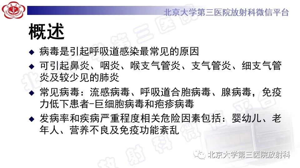 影像PPT - 【PPT】病毒性肺炎-11