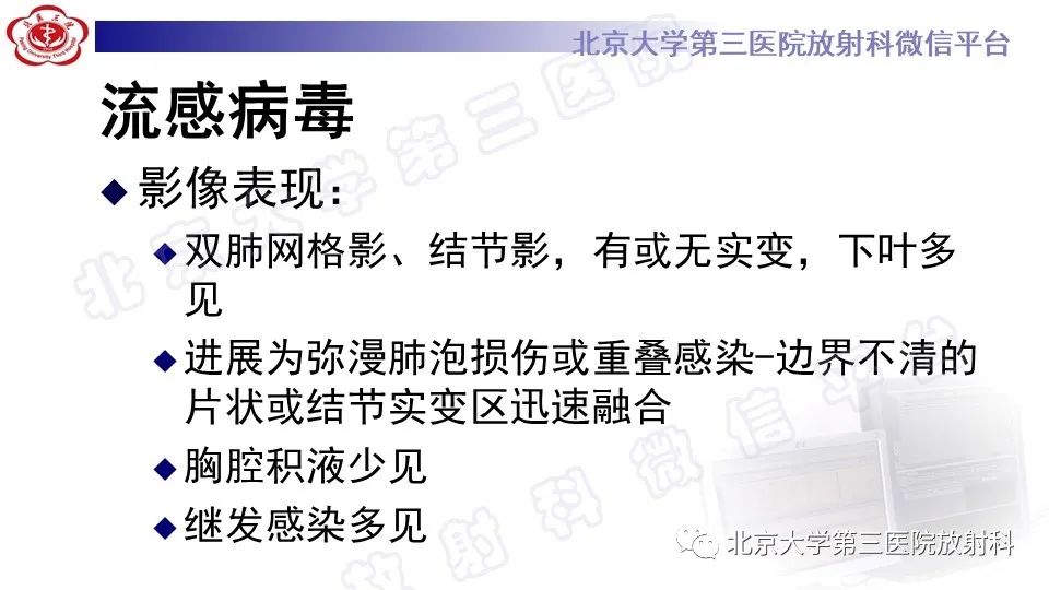 影像PPT - 【PPT】病毒性肺炎-20