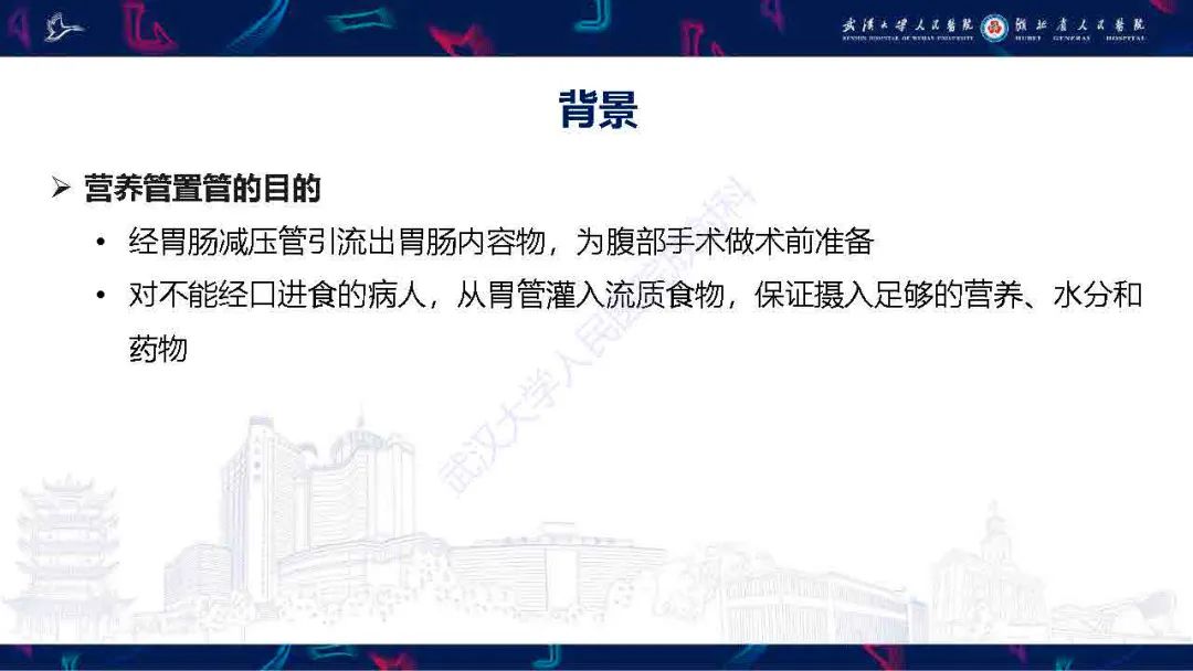 影像PPT - 【PPT】胃肠营养管影像评估-2