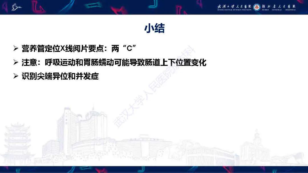 影像PPT - 【PPT】胃肠营养管影像评估-24