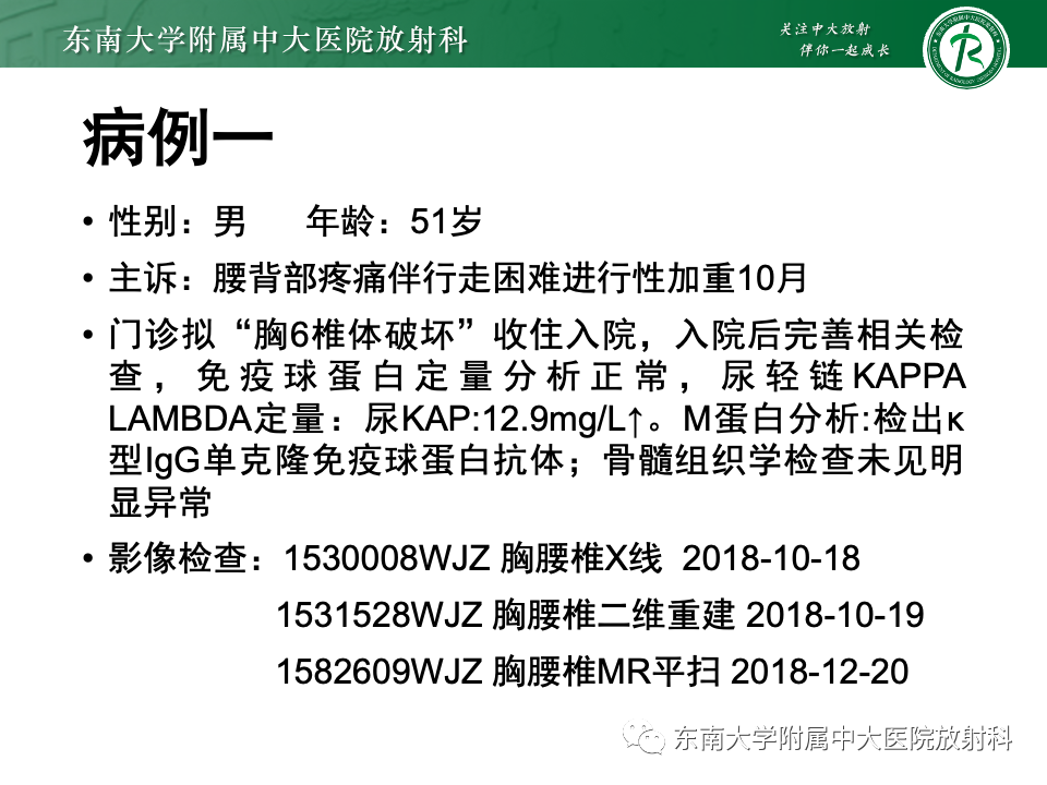 影像PPT - 【PPT】骨孤立性浆细胞瘤-3