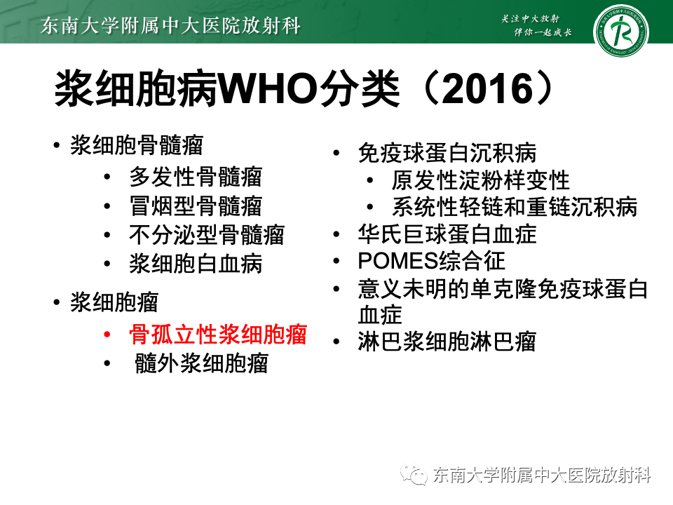 影像PPT - 【PPT】骨孤立性浆细胞瘤-8