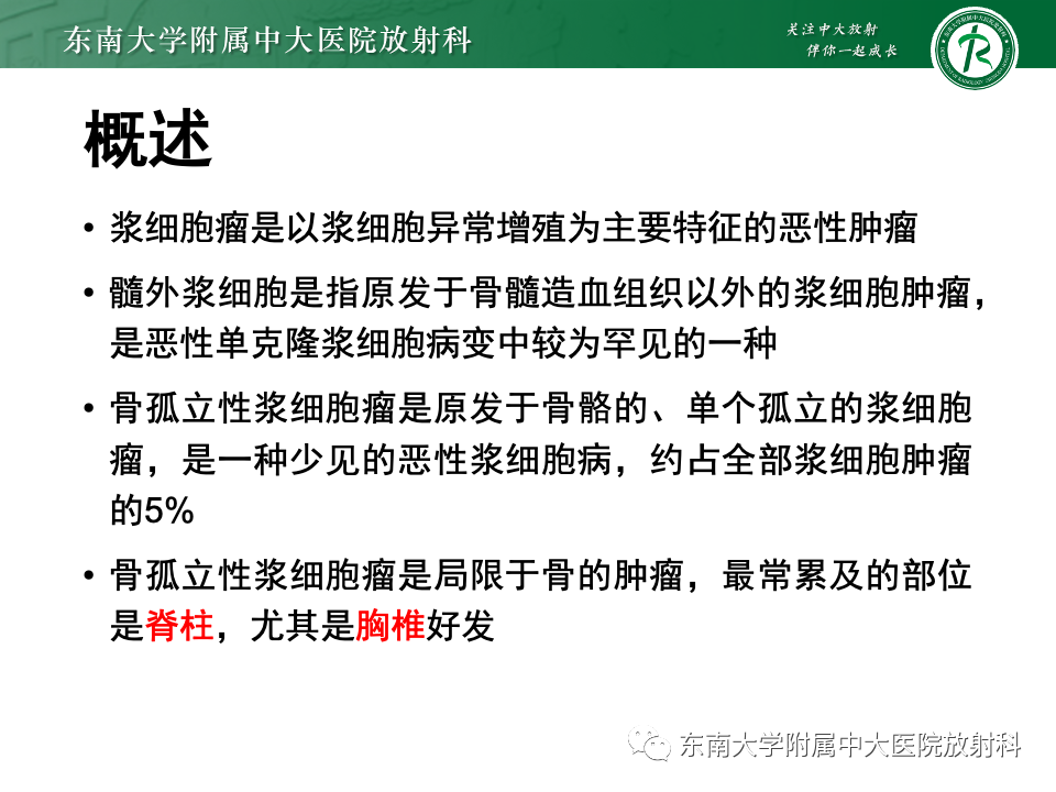 影像PPT - 【PPT】骨孤立性浆细胞瘤-9