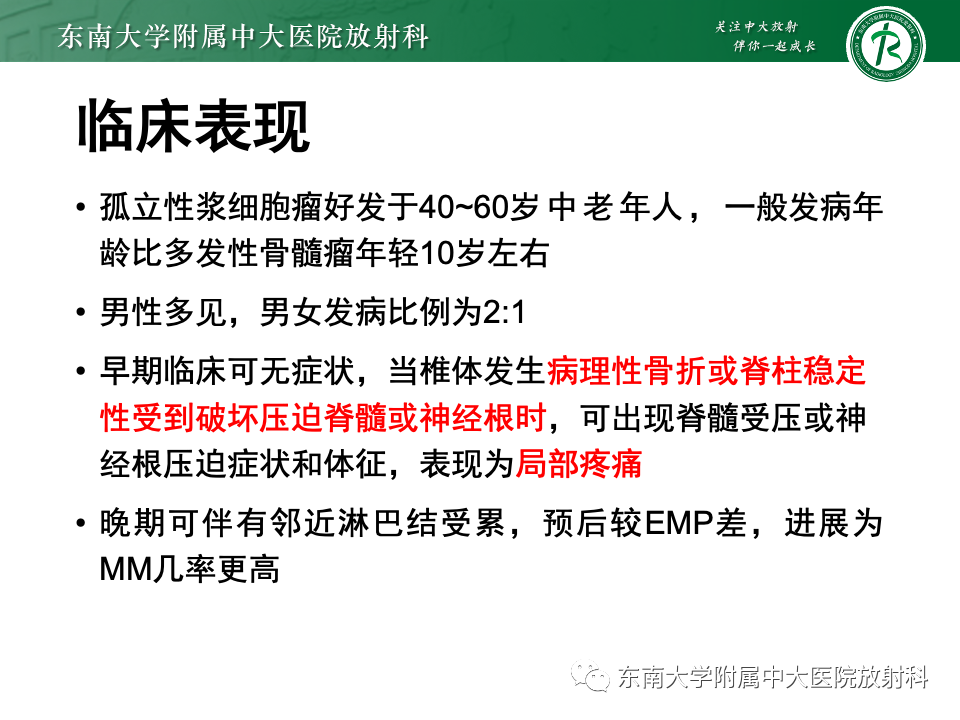 影像PPT - 【PPT】骨孤立性浆细胞瘤-10