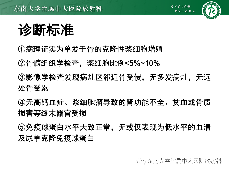 影像PPT - 【PPT】骨孤立性浆细胞瘤-11
