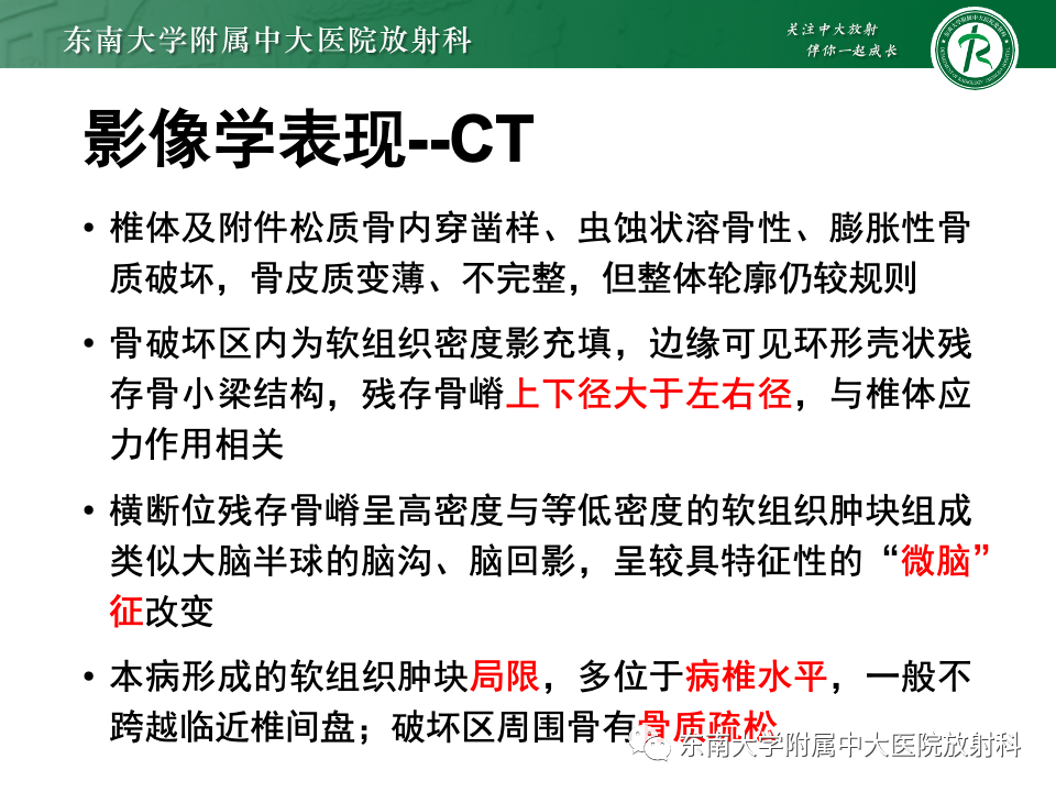 影像PPT - 【PPT】骨孤立性浆细胞瘤-12